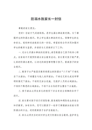 学生防溺水安全教育告家长书六篇.docx