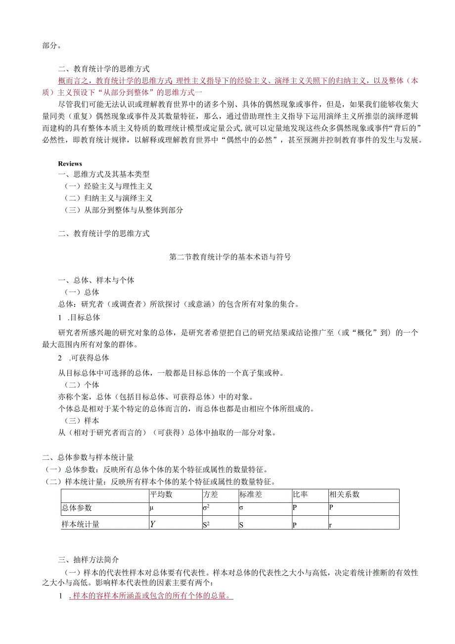 第一章教育统计学的基本思想与内容.docx_第2页