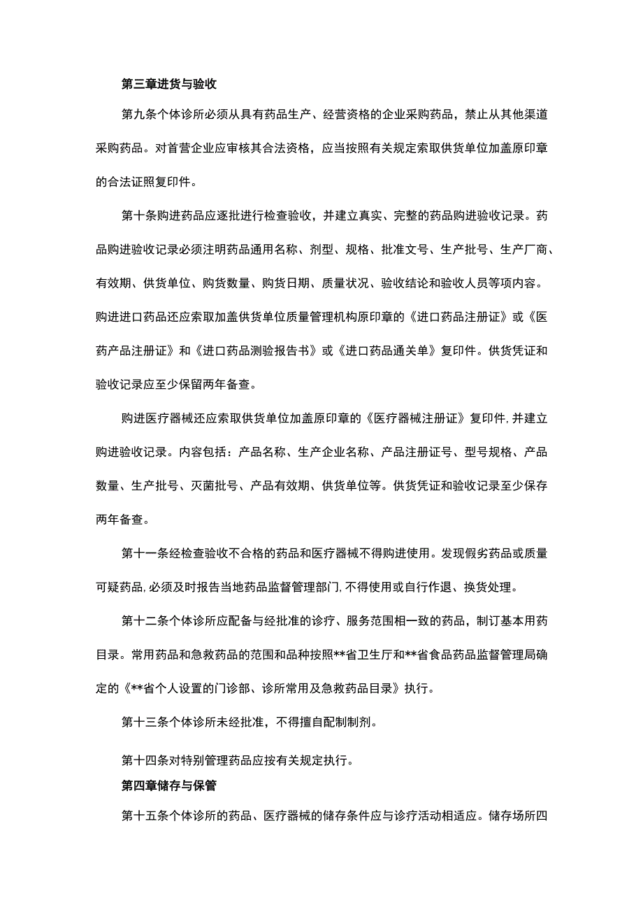 个体诊所药品管理制度.docx_第2页