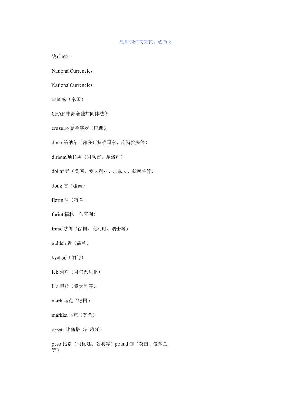 雅思词汇天天记钱币类.docx_第1页