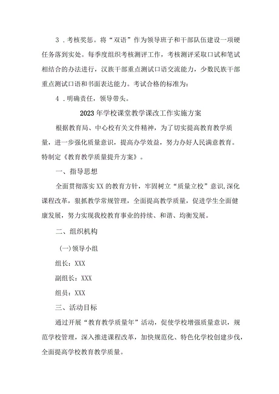 学校2023年课堂教学课改工作方案 汇编4份.docx_第3页