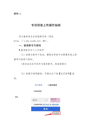 专项预案上传操作指南.docx