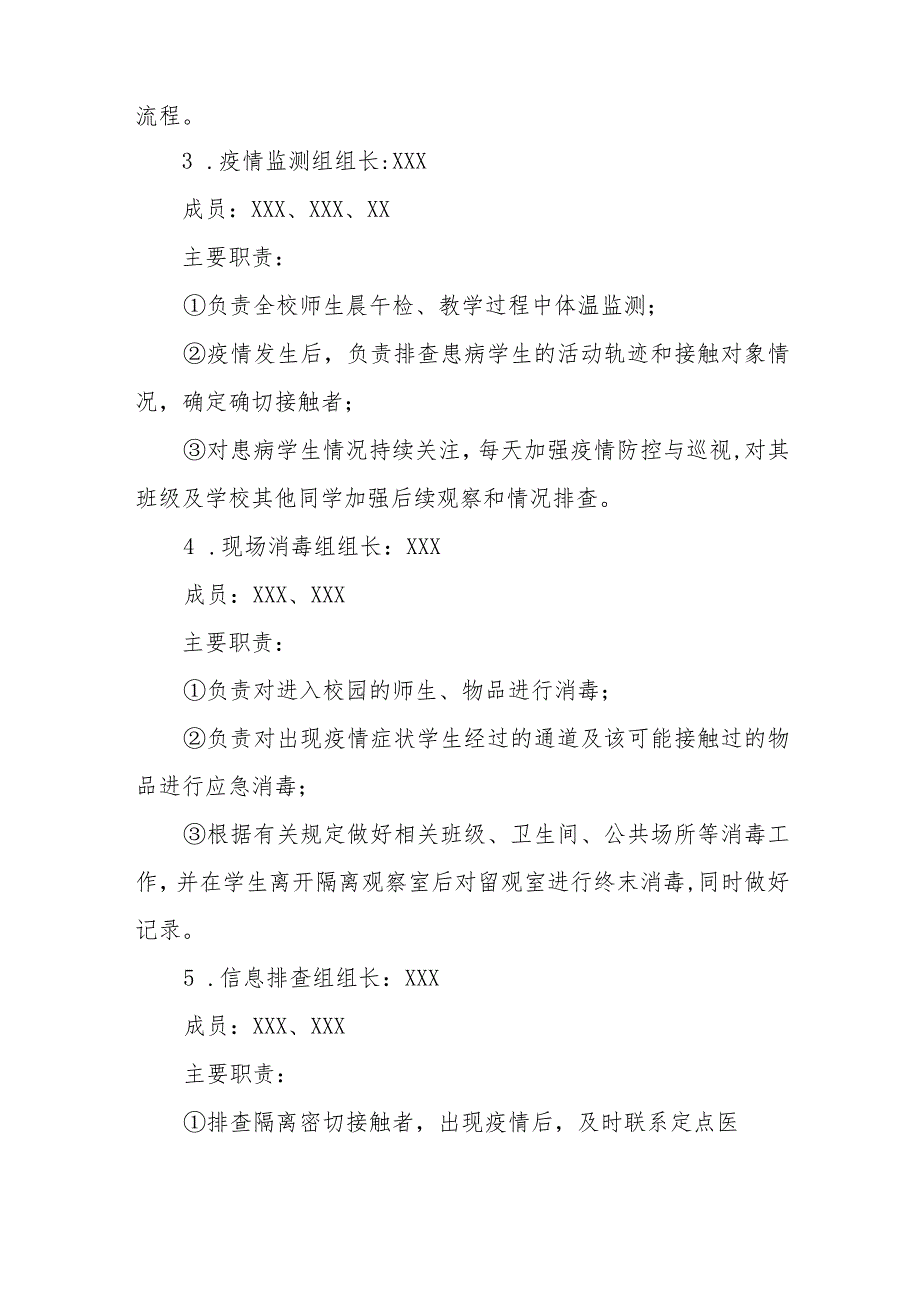 中学2023年秋季开学疫情防控模拟应急演练工作方案精品八篇.docx_第2页