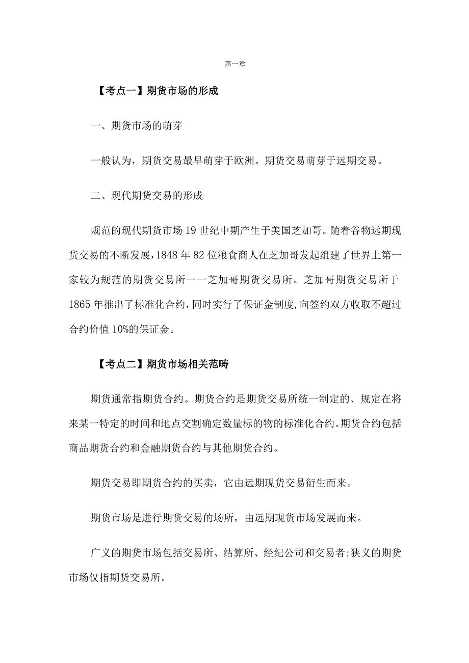 2023期货基础知识重点篇从业必看.docx_第1页