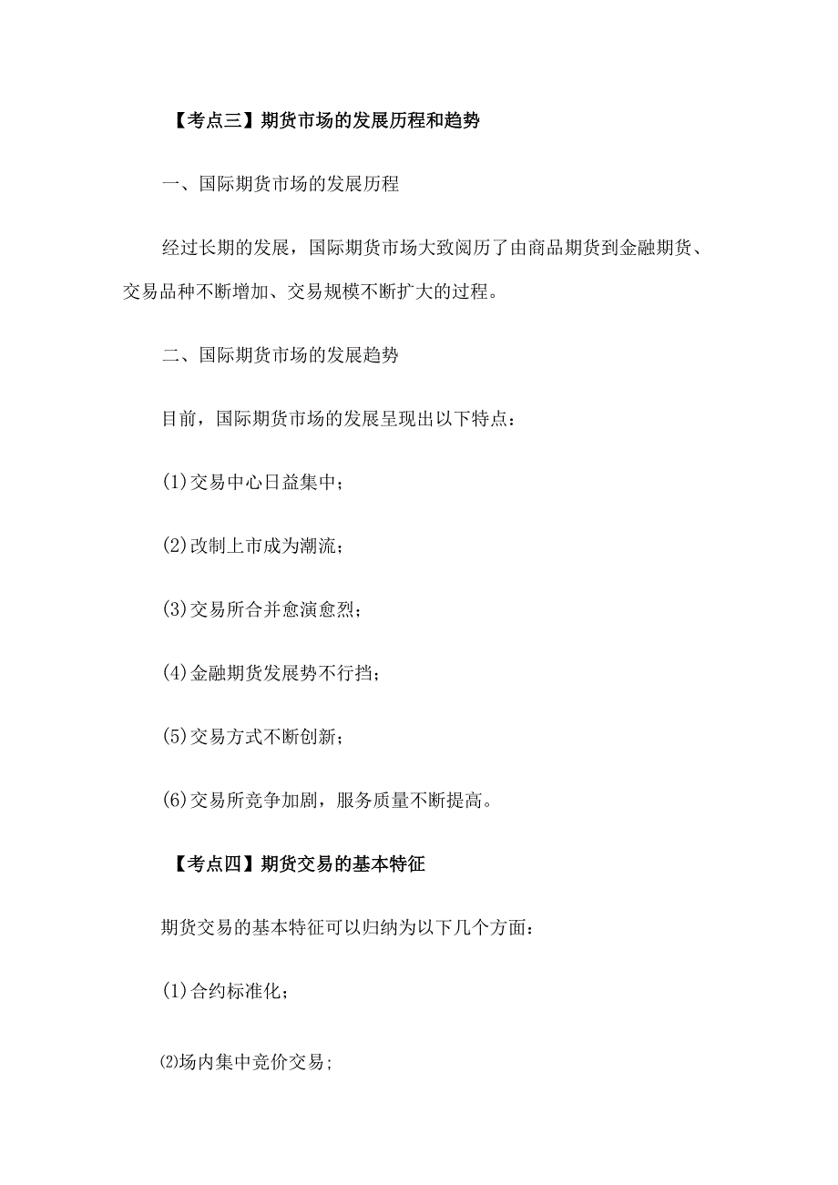 2023期货基础知识重点篇从业必看.docx_第2页