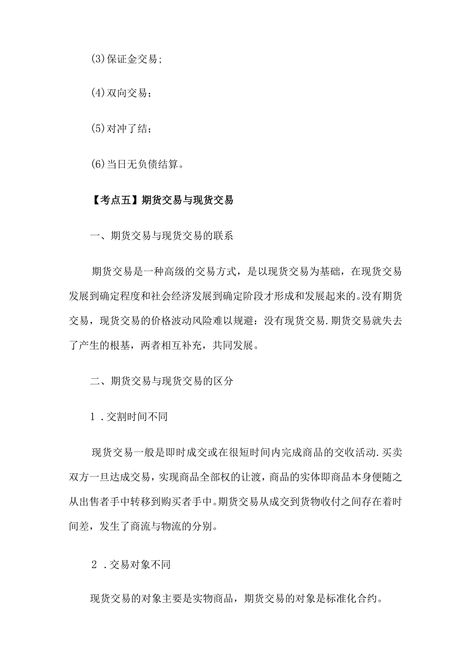 2023期货基础知识重点篇从业必看.docx_第3页