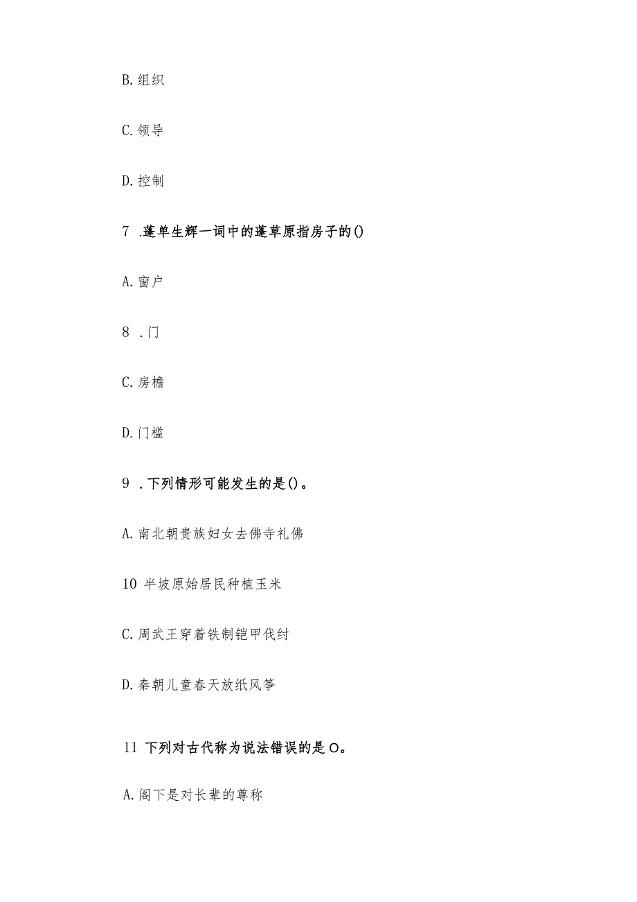 2010年甘肃省天水市事业单位考试真题及答案.docx_第3页