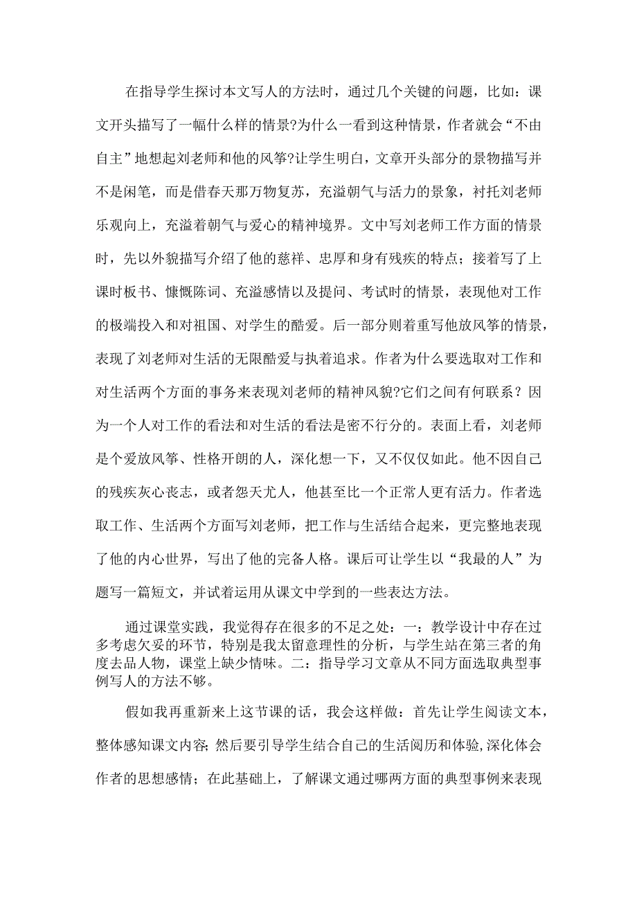 26.理想的风筝 教学反思一.docx_第2页