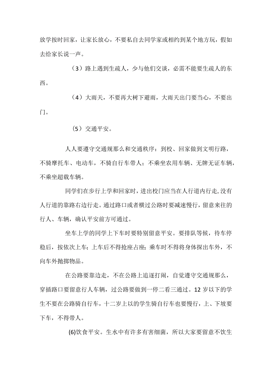 2023开学第一课主题班会教案三篇.docx_第3页