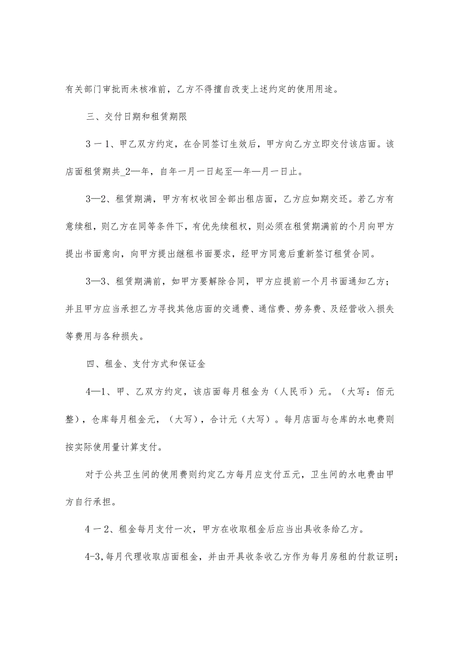 商铺店面租赁合同（精选10篇）.docx_第2页