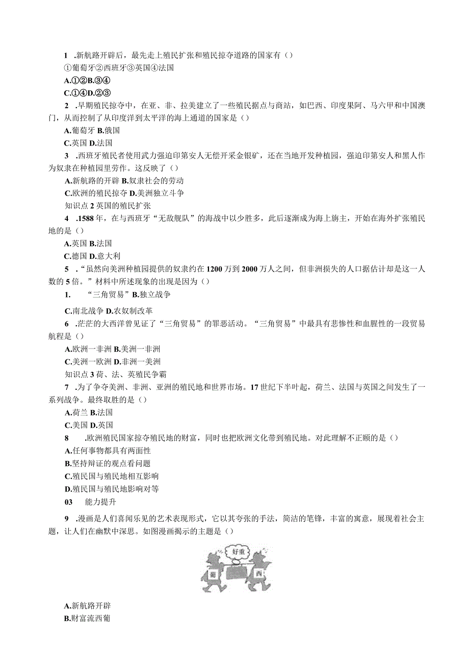 第16课早期殖民掠夺.docx_第2页