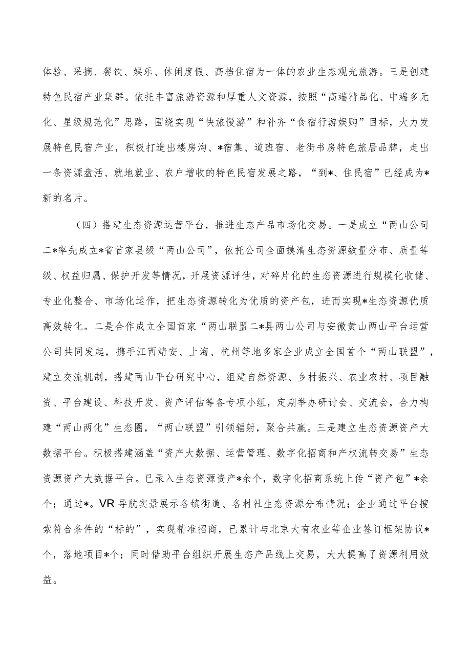 践行两山理论总结经验做法.docx_第3页