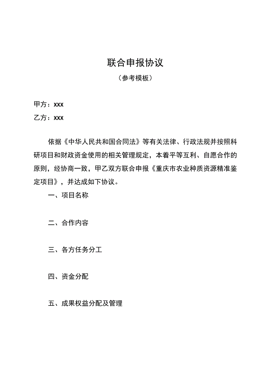 联合申报协议.docx_第1页