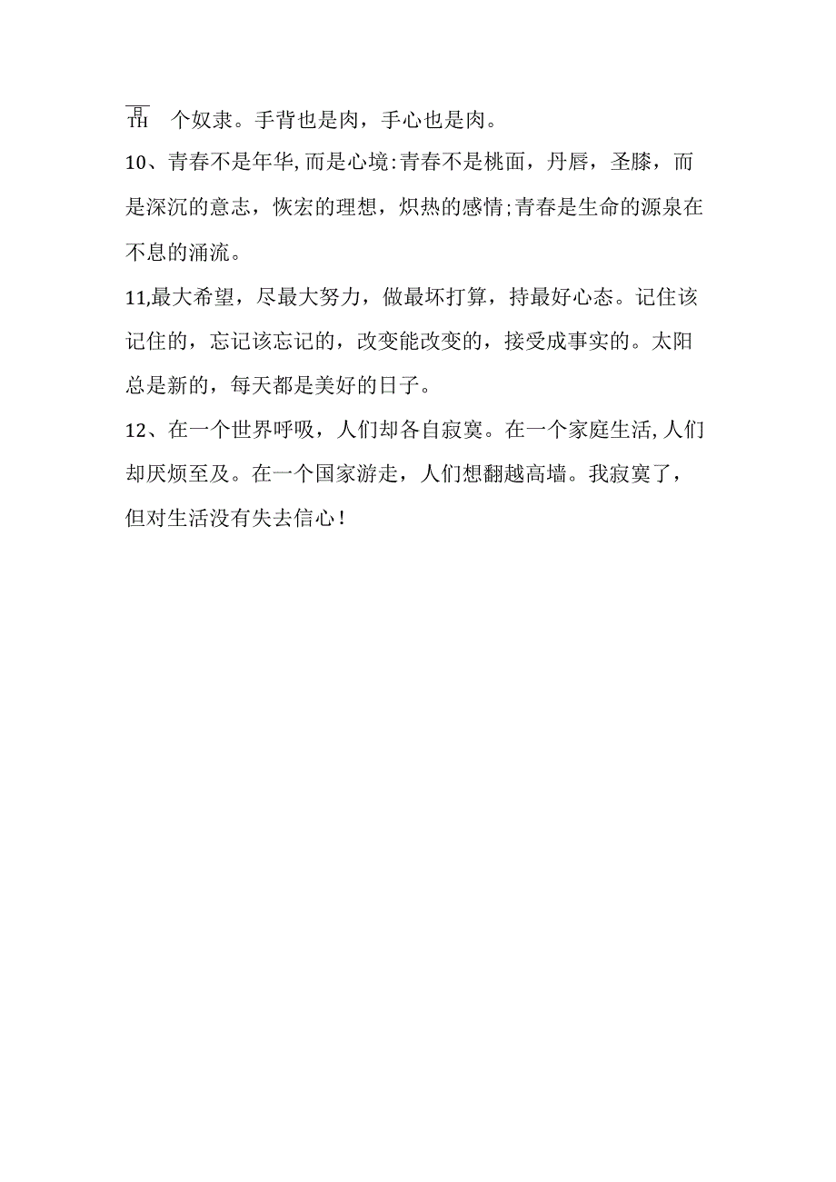 再接再励继续努力句子.docx_第2页