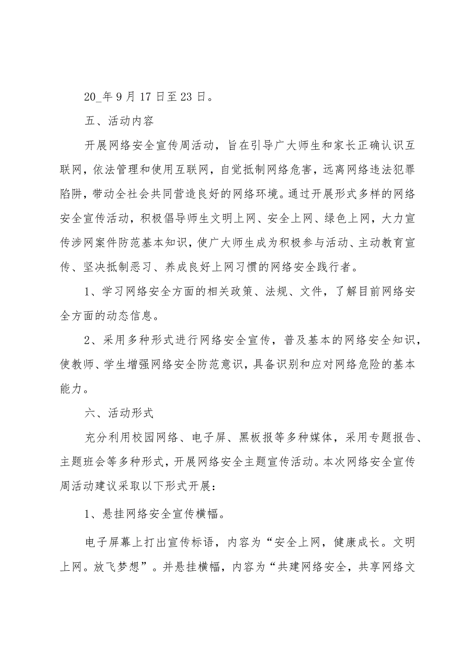 中小学生主题班会《网络安全教育》.docx_第2页