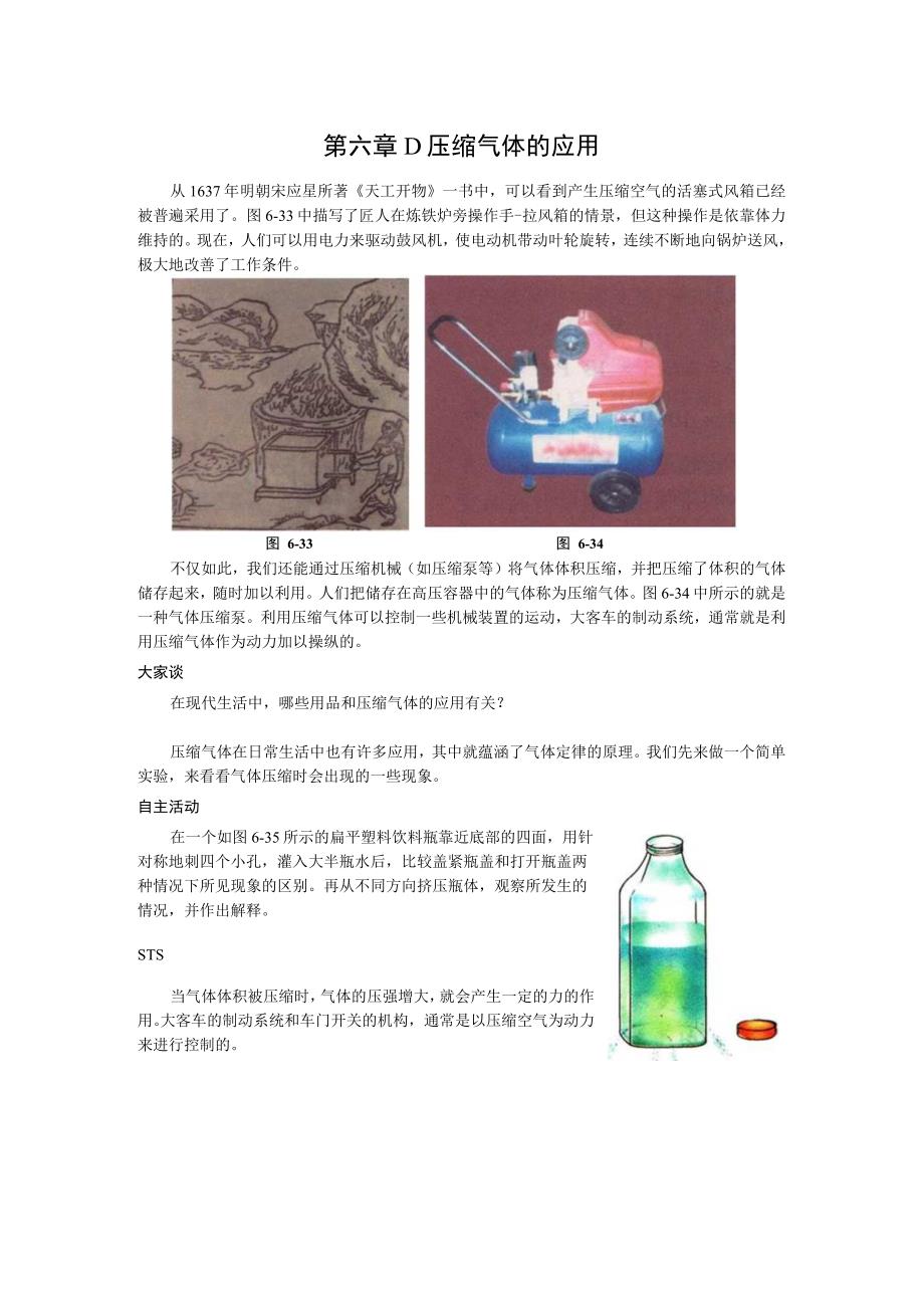 第六章D压缩气体的应用.docx_第1页