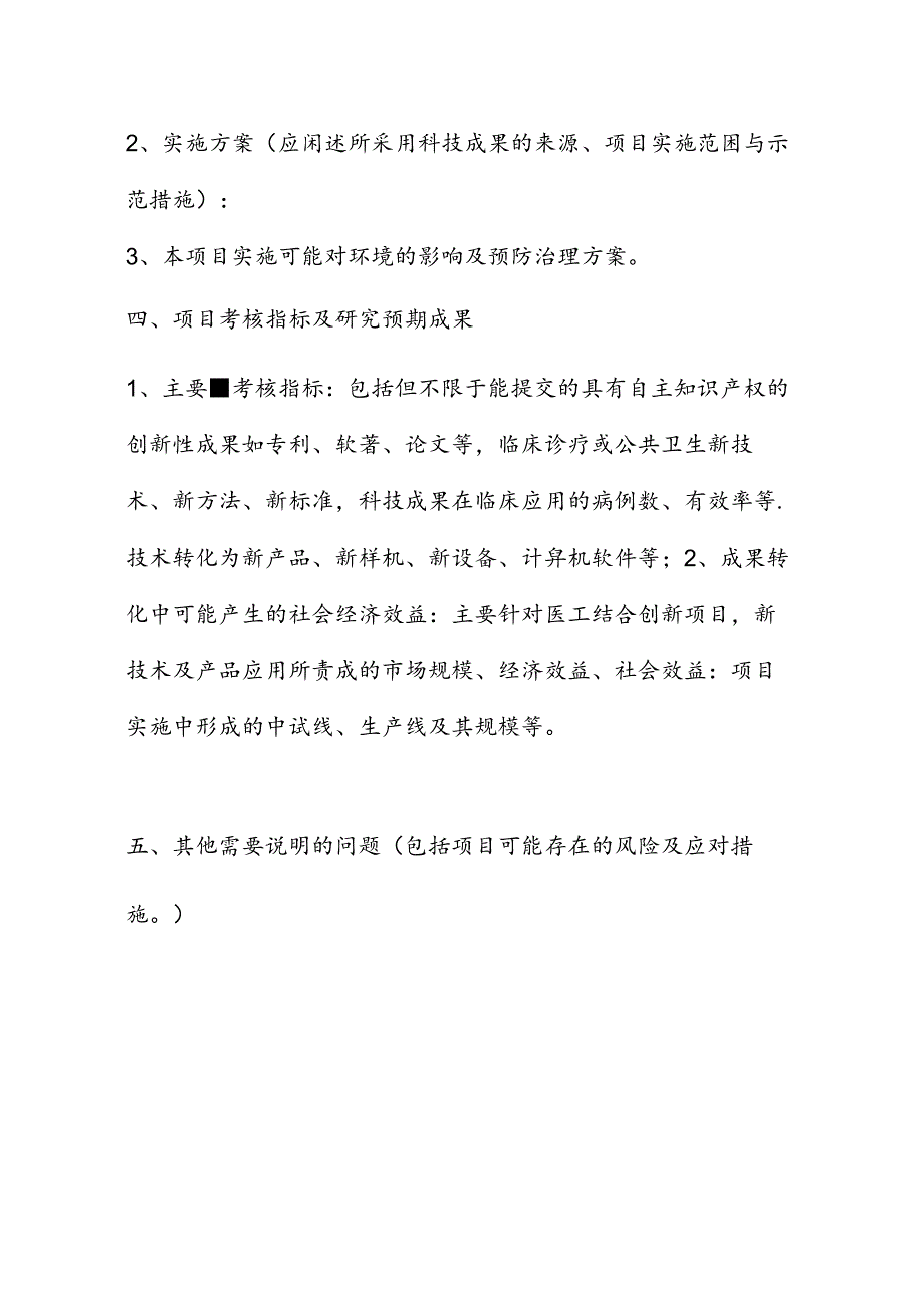 计划类别指南代码网上申报无锡市科技创新创业计划项目建议书.docx_第3页