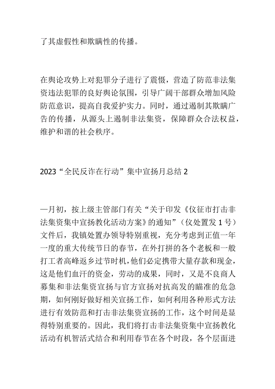 2023“全民反诈在行动”集中宣传月总结4篇.docx_第3页