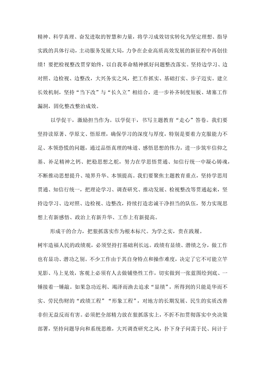 以学促干 奋力实现伟大梦想 演讲稿.docx_第2页