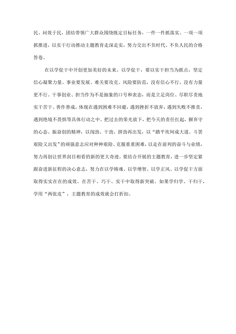 以学促干 奋力实现伟大梦想 演讲稿.docx_第3页