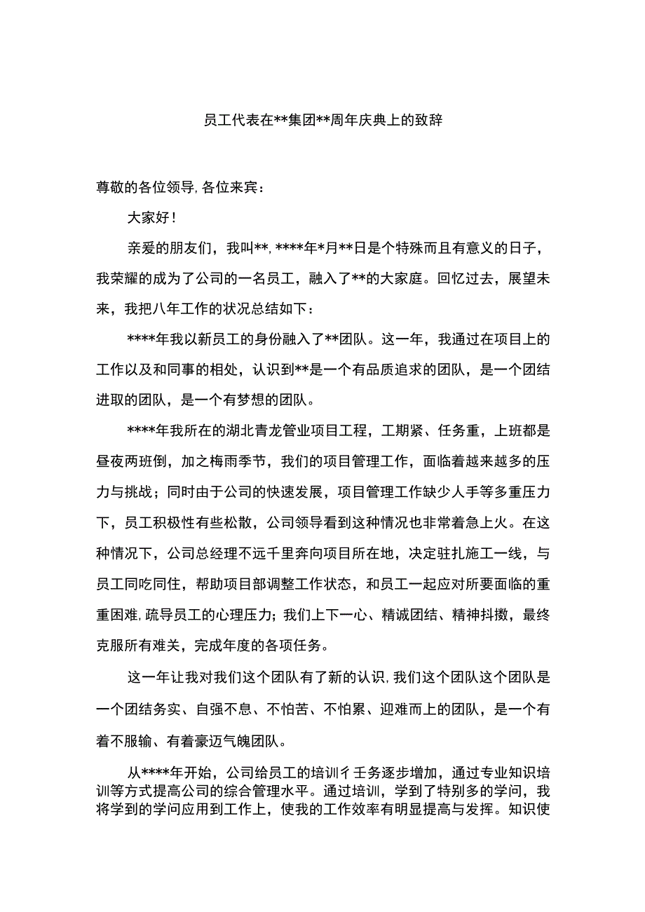 董事长、总经理、员工代表在集团xx周年庆典上的致辞汇编（6篇）（集团公司）.docx_第2页