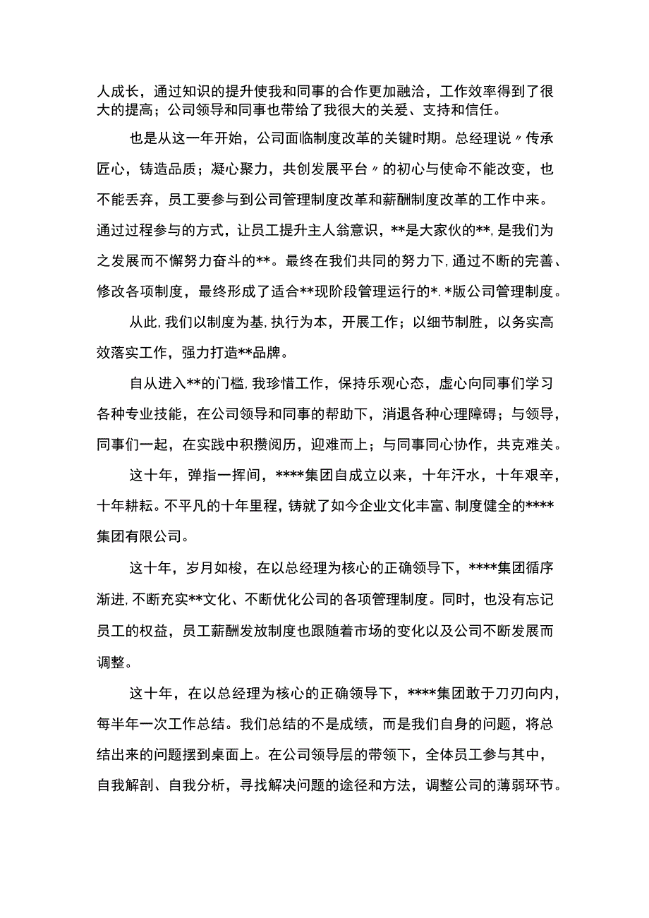 董事长、总经理、员工代表在集团xx周年庆典上的致辞汇编（6篇）（集团公司）.docx_第3页