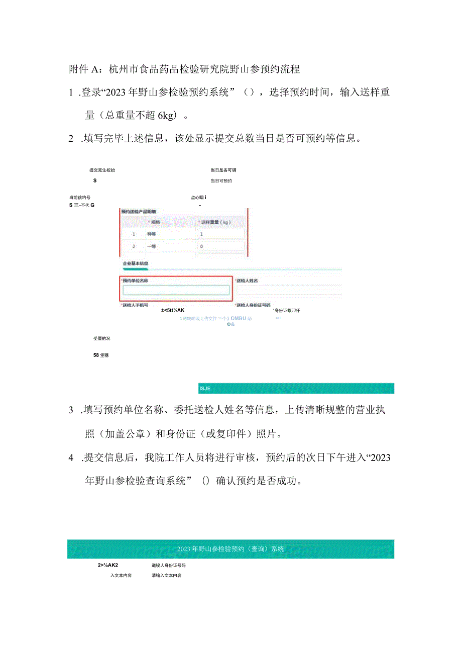 野山参受理流程.docx_第3页