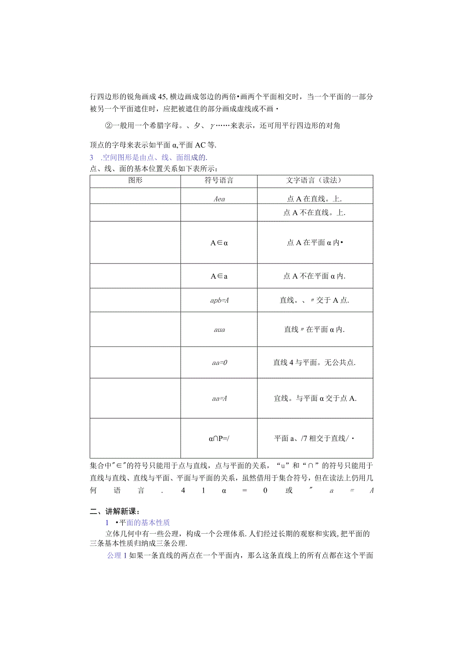 课题：平面的基本性质 教学设计.docx_第2页