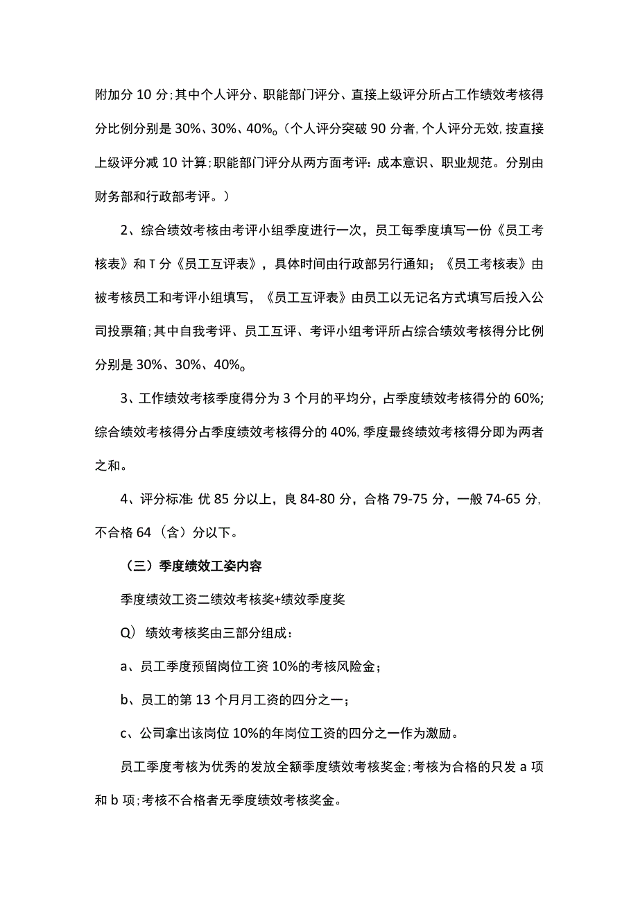 企业员工绩效考核方案.docx_第3页