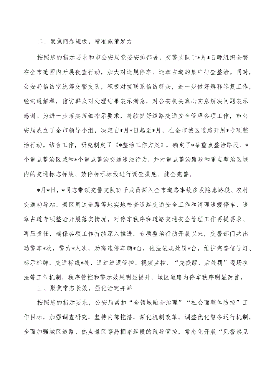 停车秩序专项整治总结.docx_第2页