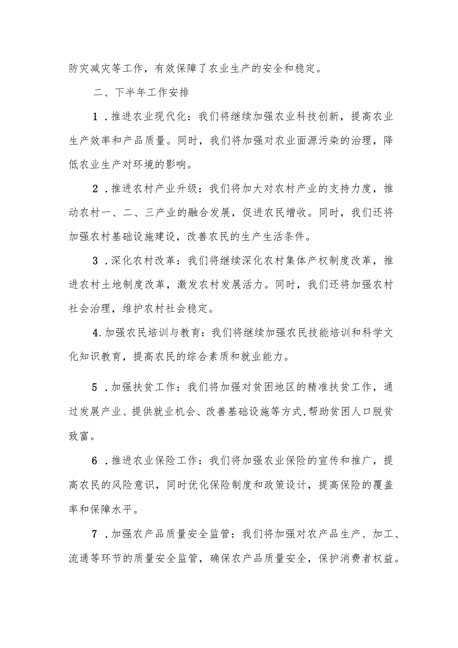 某市农业农村局2023年度上半年工作总结及下半年工作安排.docx_第3页