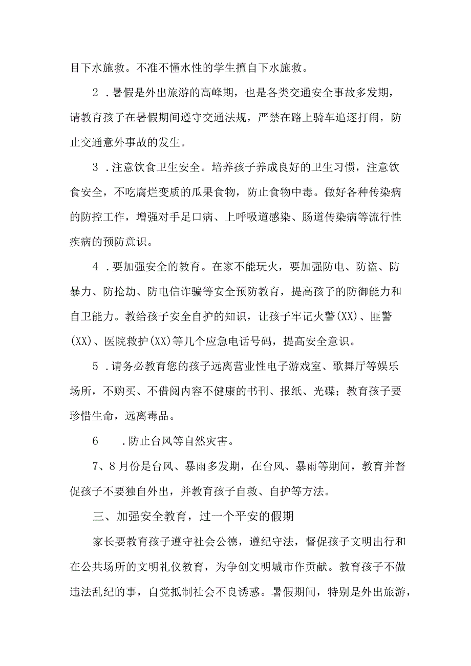 中小学2023年暑期安全教育致家长的一封信 （汇编4份）.docx_第2页