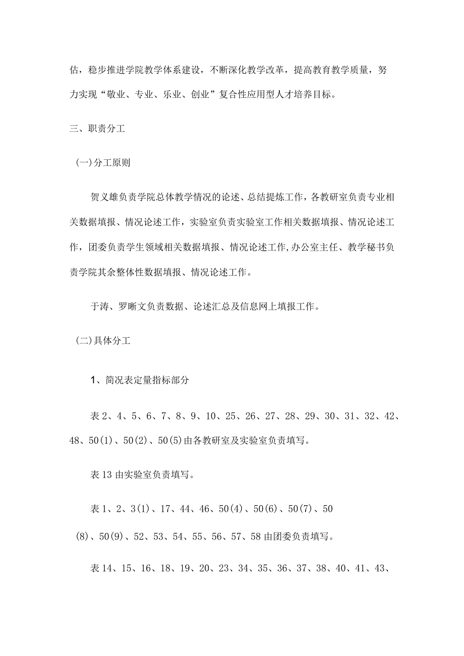 经济管理学院2014年校本科教学工作评估实施方案.docx_第2页