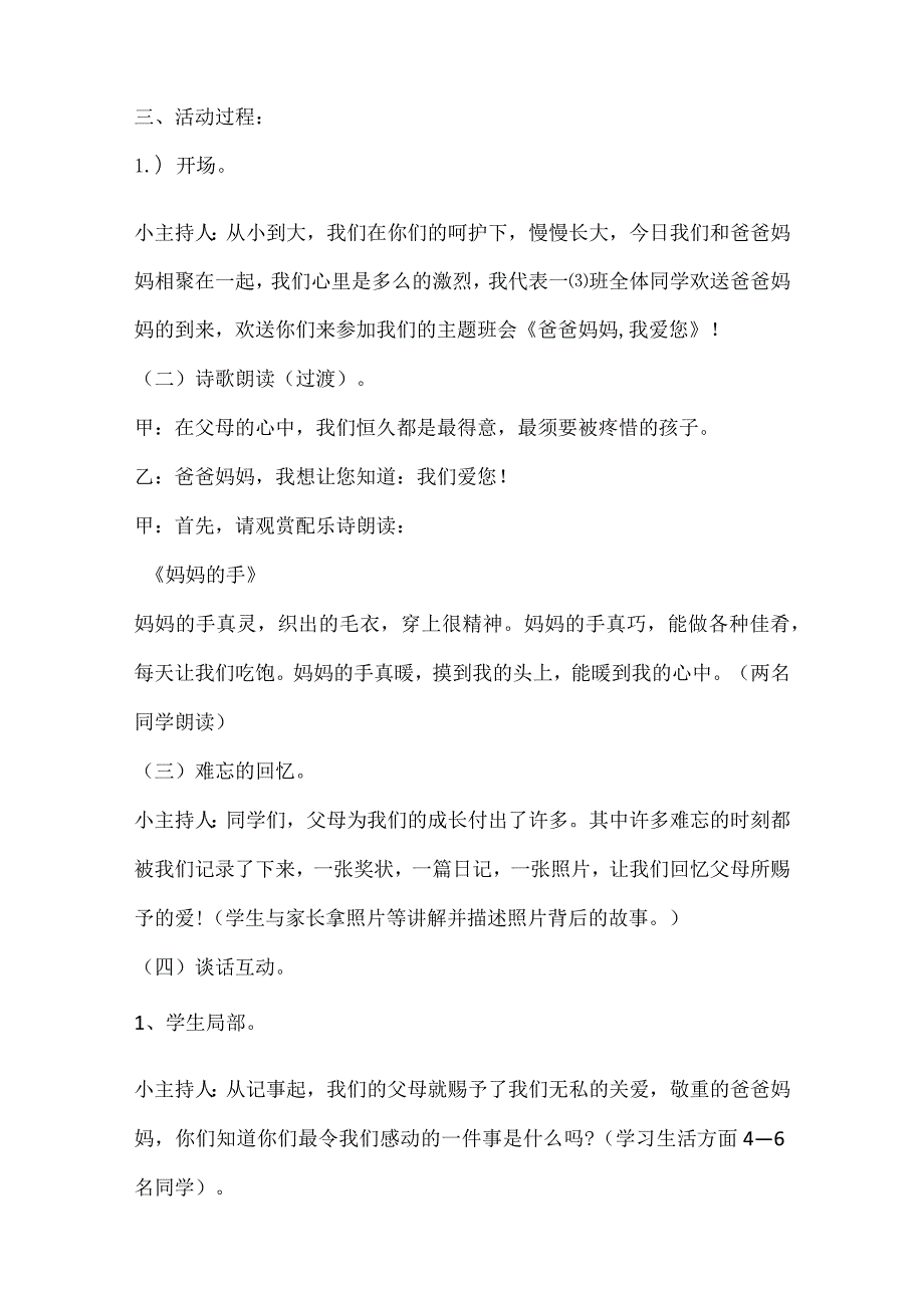 2023感恩节主题班会教案5篇.docx_第2页