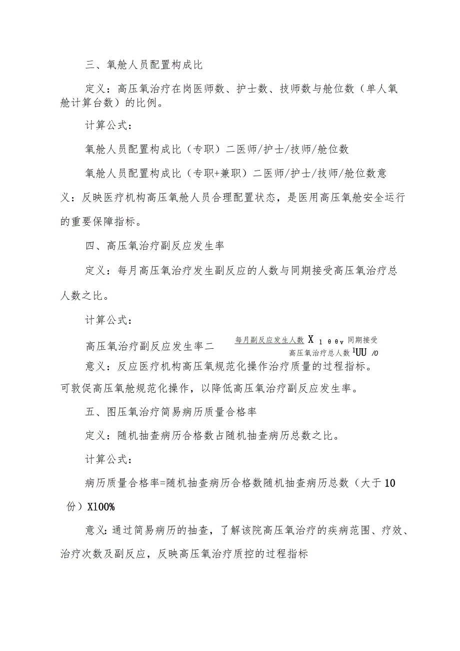 医用高压氧等10个相关专业医疗质量控制指标.docx_第2页