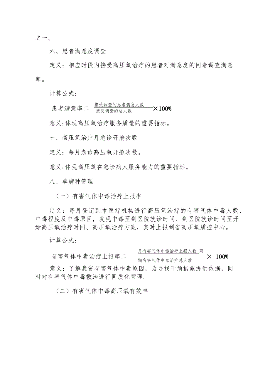 医用高压氧等10个相关专业医疗质量控制指标.docx_第3页