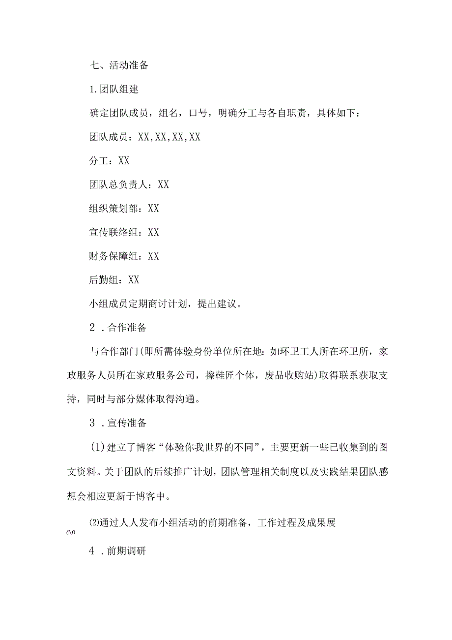 2023年学校学生暑期社会实践活动方案 （汇编5份）.docx_第2页