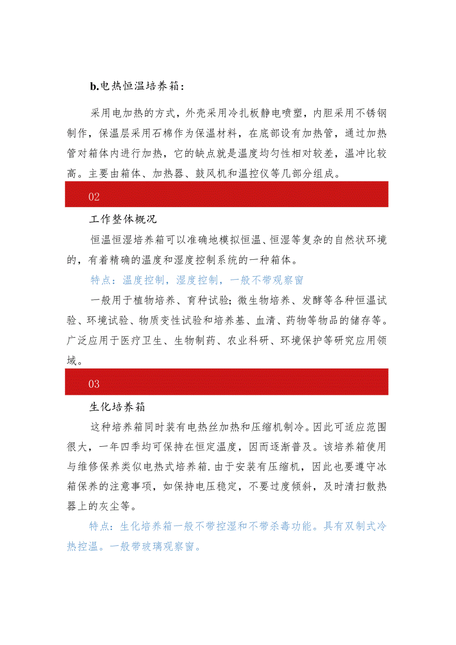 实验室10种培养箱的功能及区别.docx_第2页