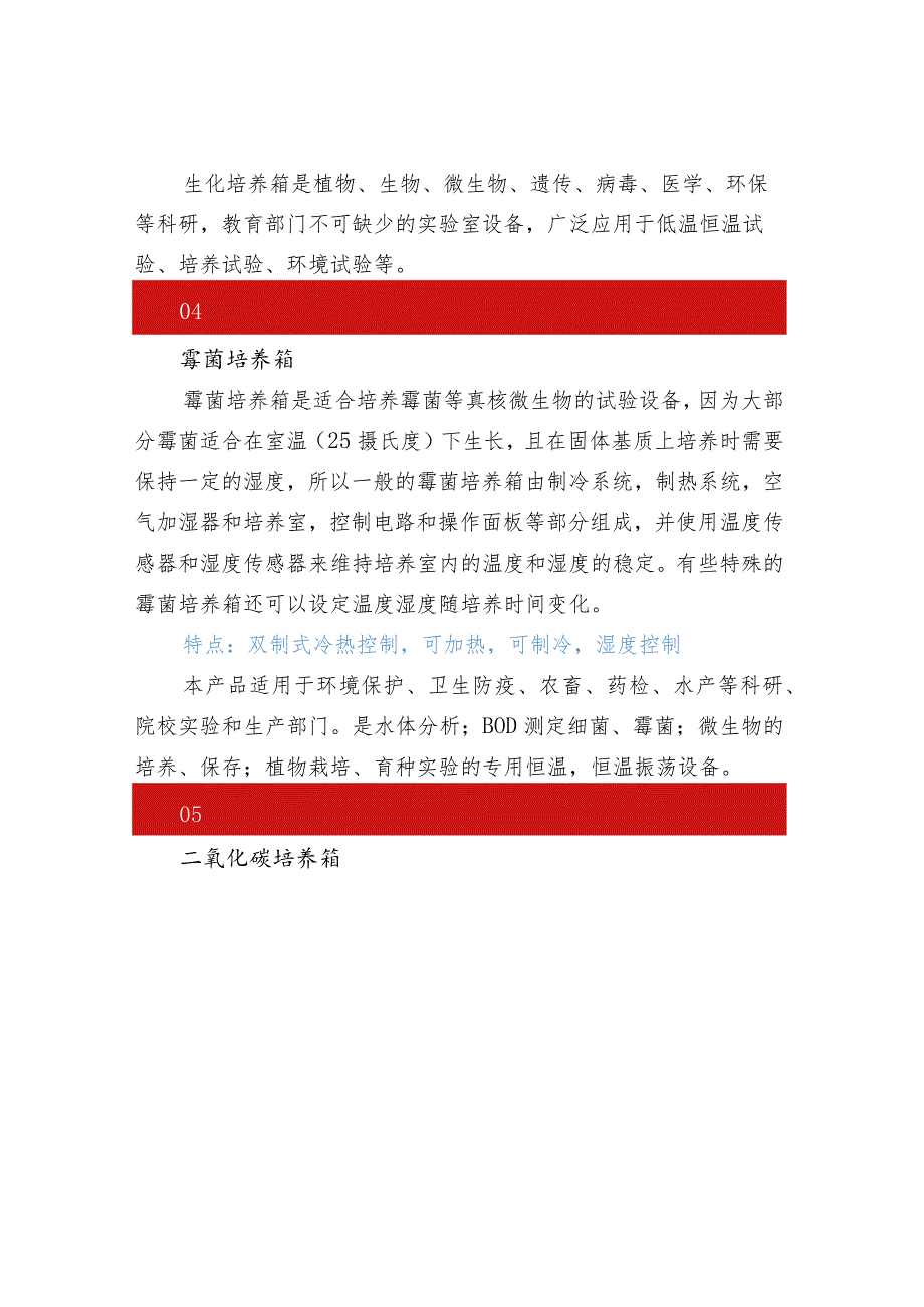 实验室10种培养箱的功能及区别.docx_第3页