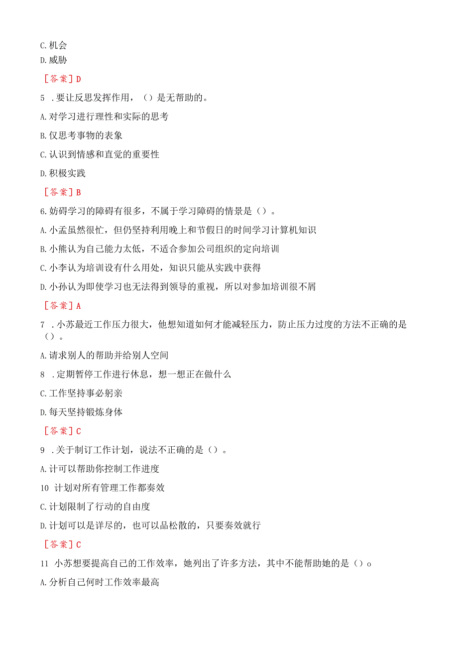 [2023秋期版]国开电大专科《个人与团队管理》机考真题(第五套).docx_第2页