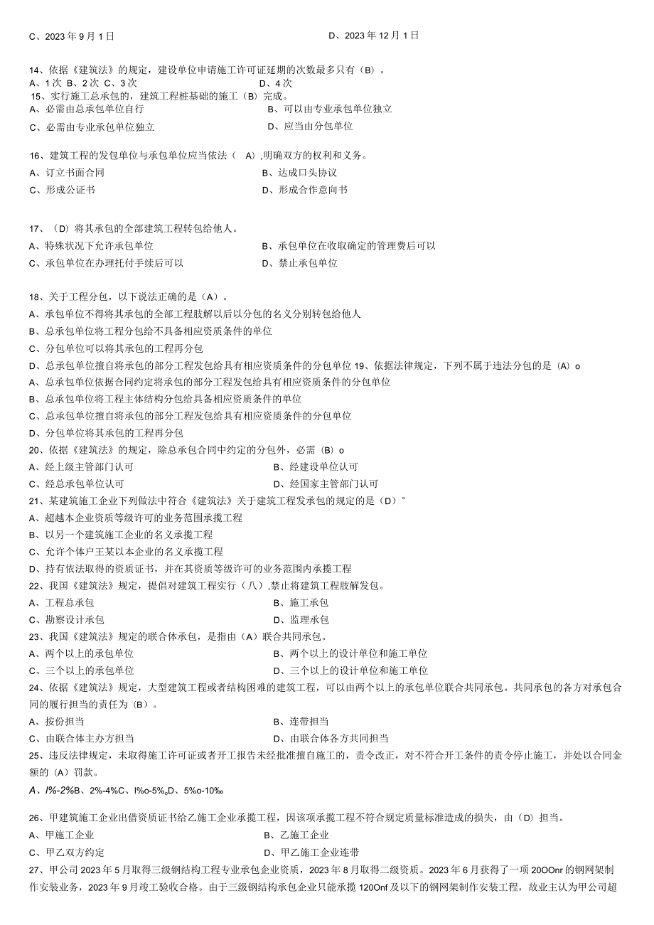 2023材料员保通过练习题完整版(带复习资料).docx_第2页