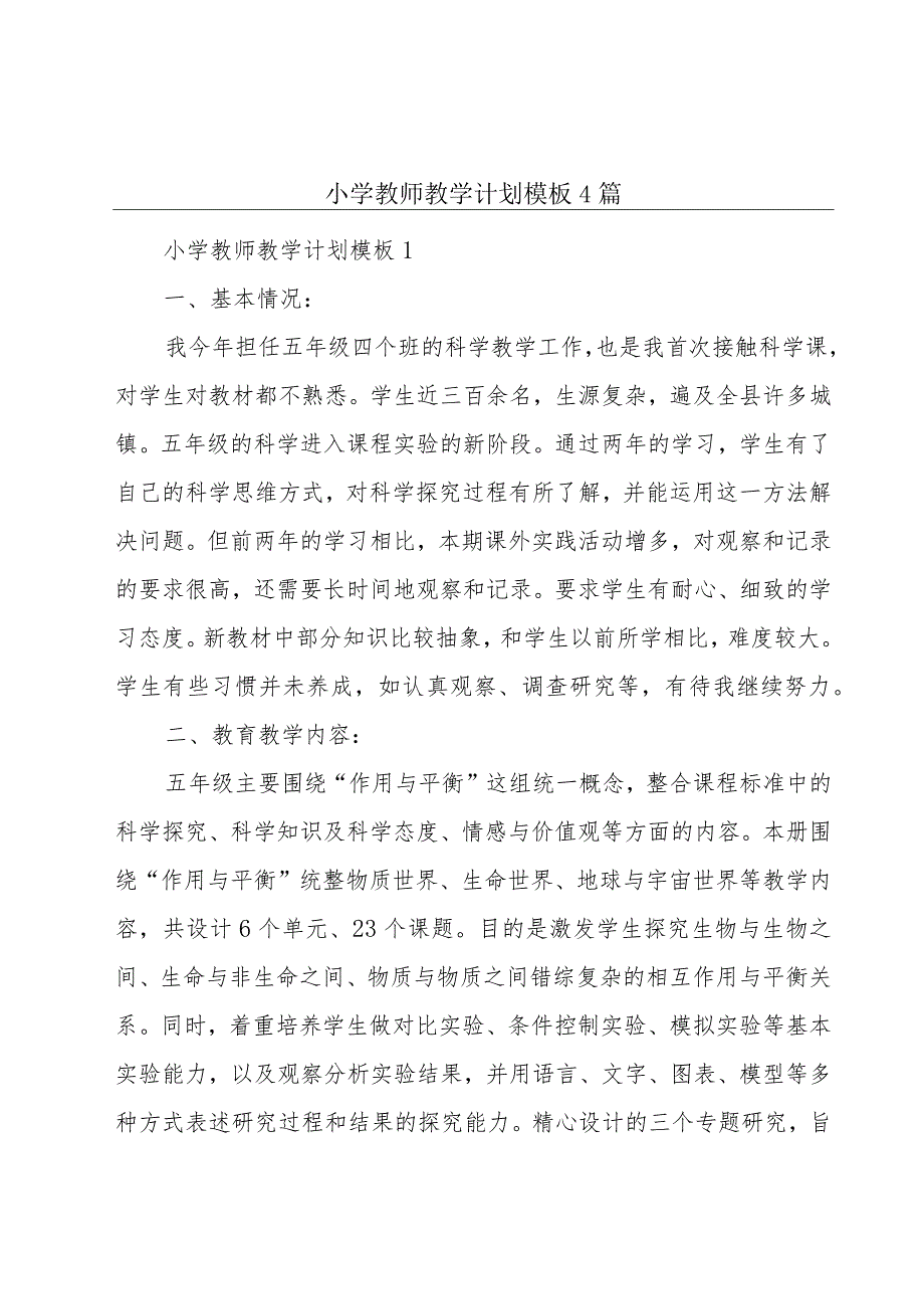 小学教师教学计划模板4篇.docx_第1页