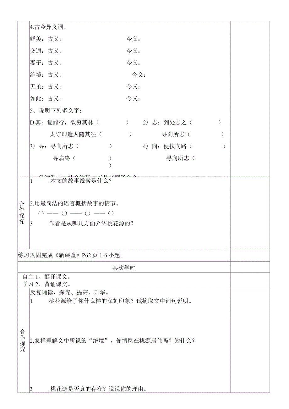 21《桃花源记》导学案(学生案).docx_第2页