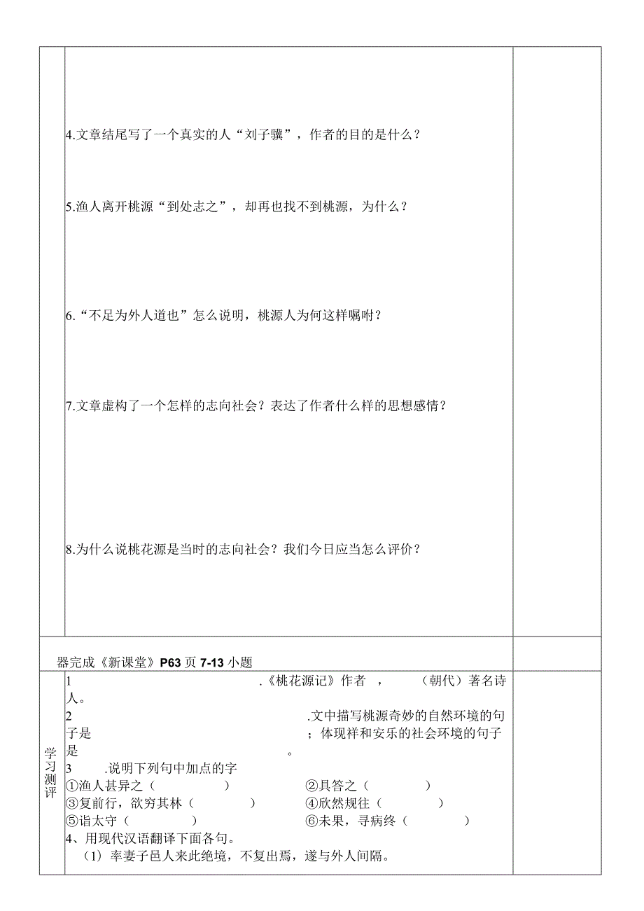 21《桃花源记》导学案(学生案).docx_第3页