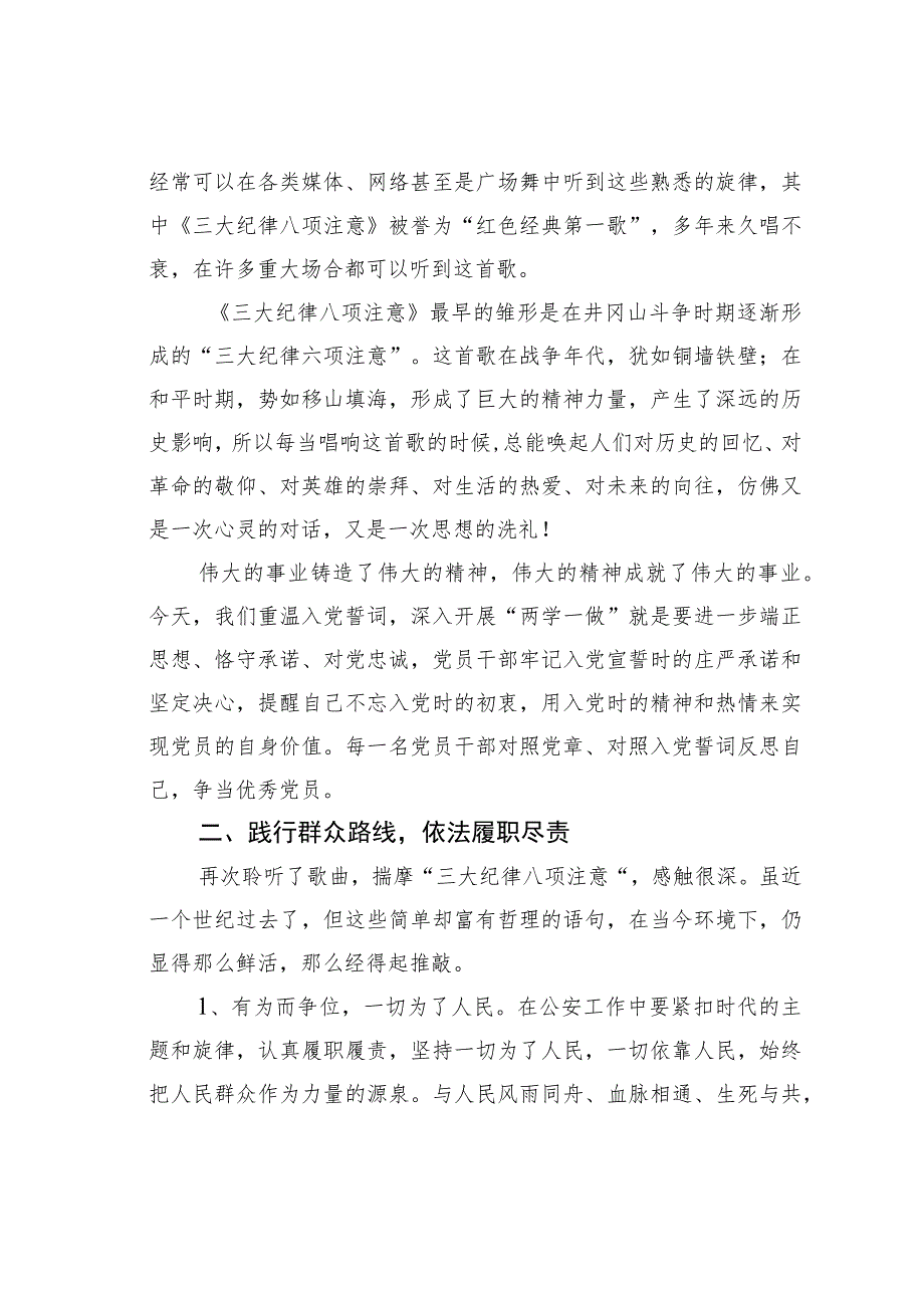 学习井冈山精神心得体会：不忘初心永葆井冈山革命精神.docx_第2页