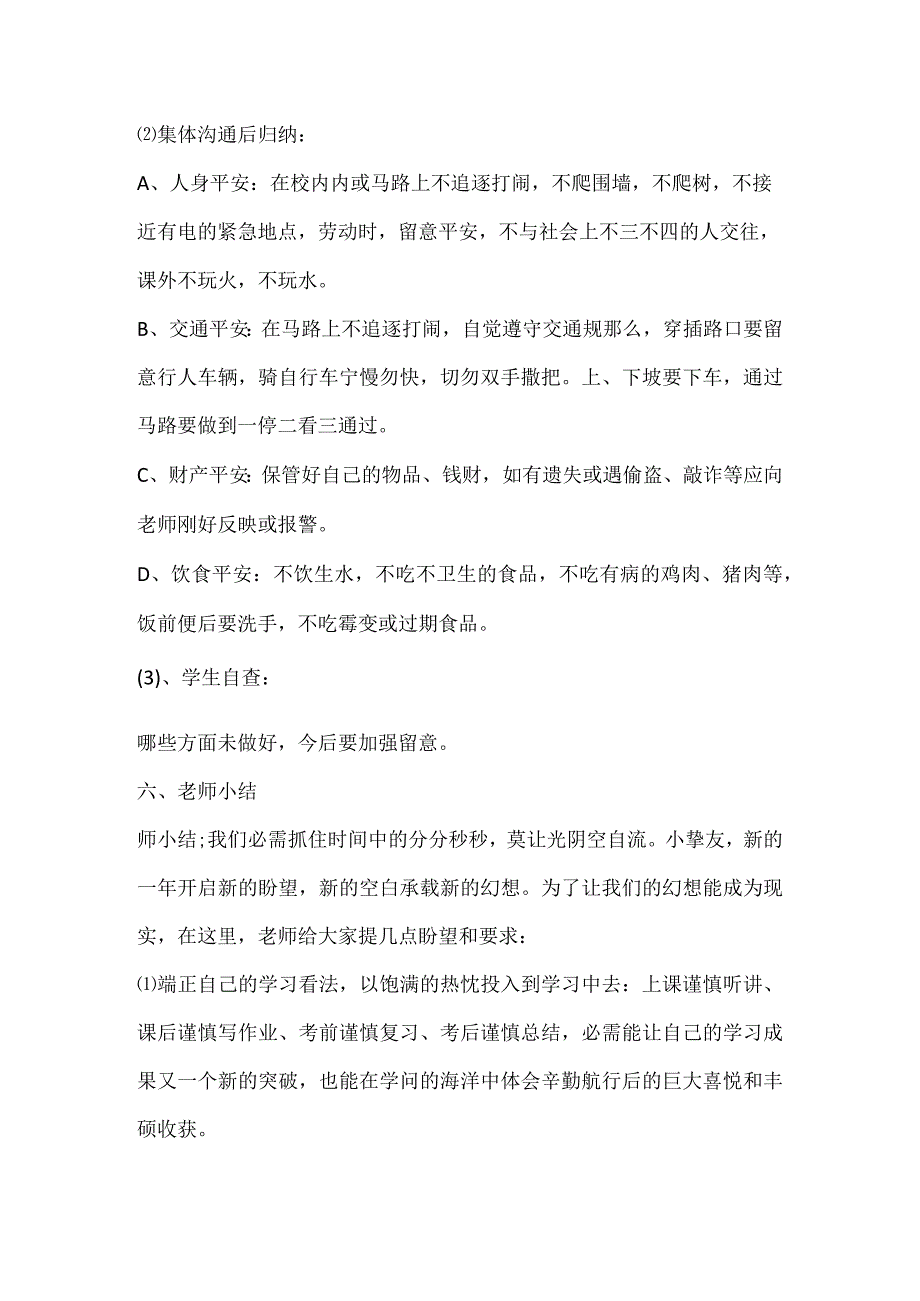 2023开学第一课设计教案范文.docx_第3页