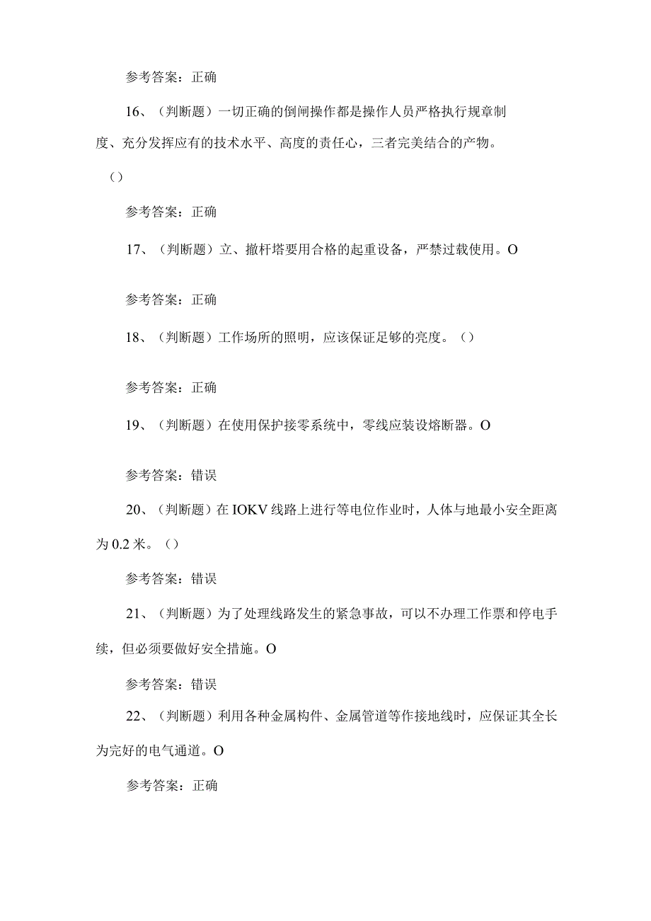 2023年配电线路考试题第89套.docx_第3页