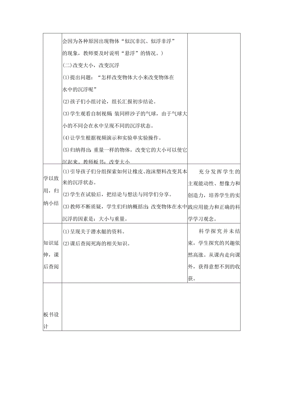 冀教版三年级上册科学改变物体在水中的沉浮说课稿.docx_第3页