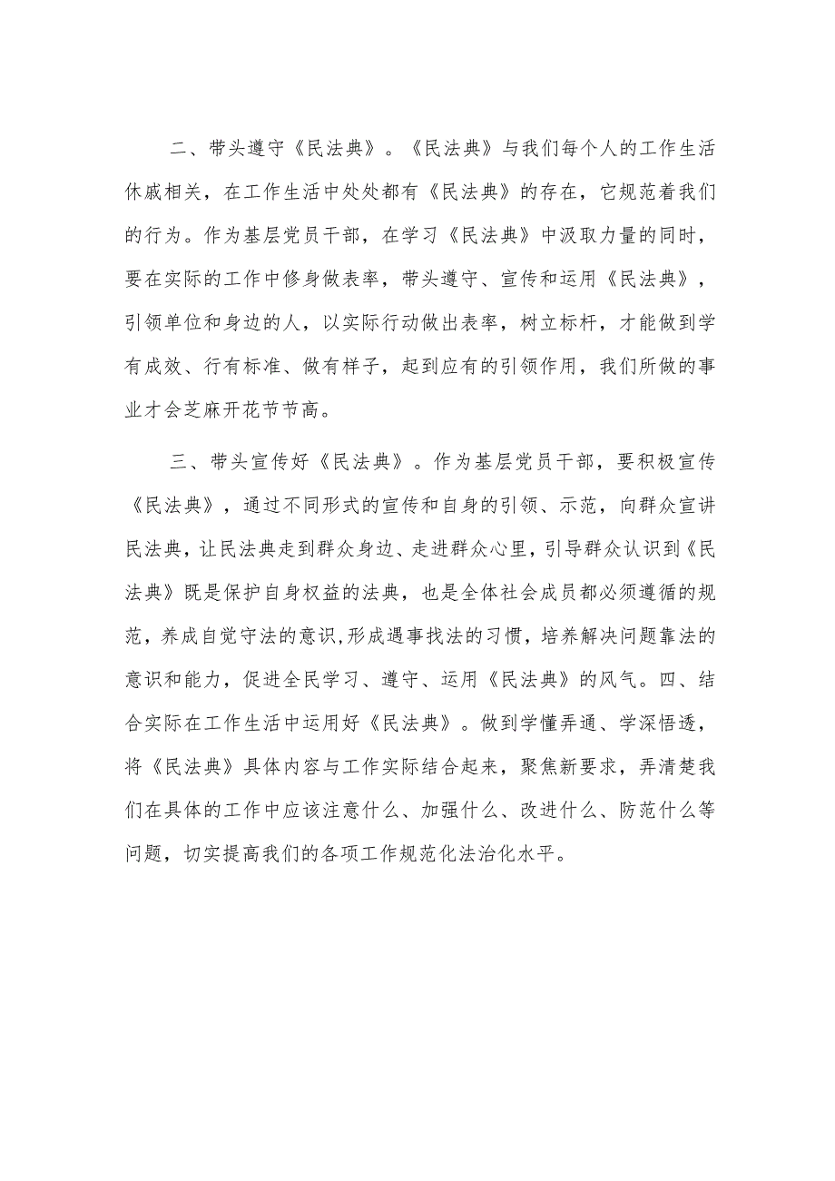 民法典学习心得.docx_第2页