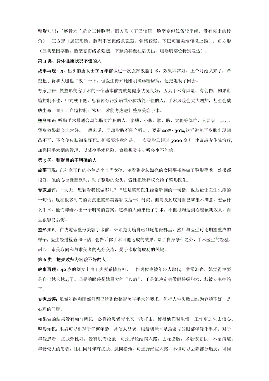 医美咨询医生接诊顾客注意7类人群.docx_第2页